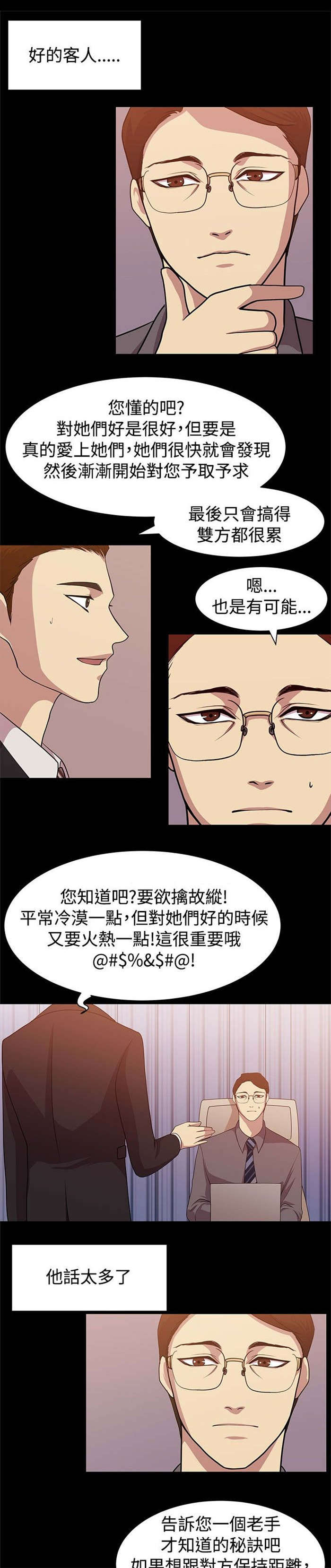 《真爱契约》漫画最新章节第8章：互相猜想免费下拉式在线观看章节第【6】张图片