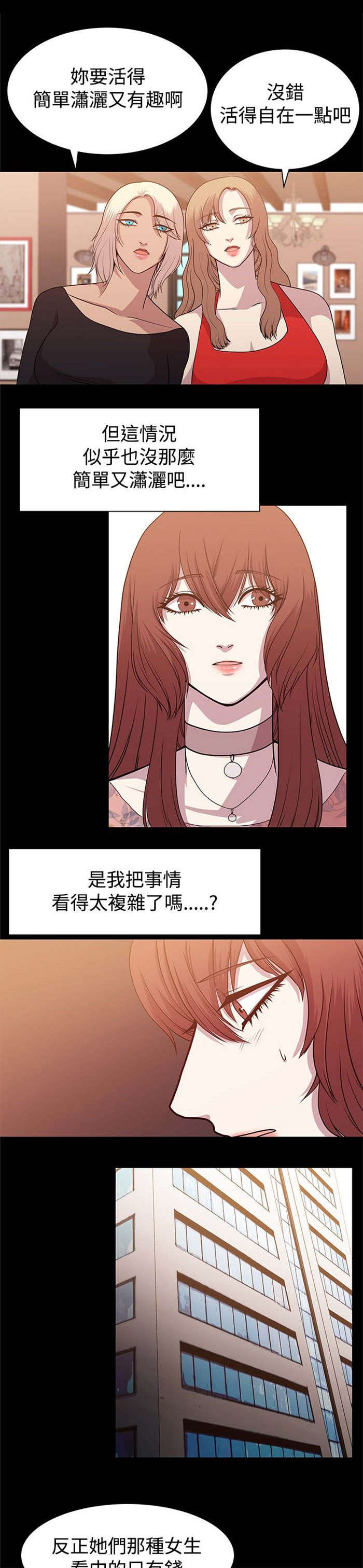 《真爱契约》漫画最新章节第8章：互相猜想免费下拉式在线观看章节第【8】张图片