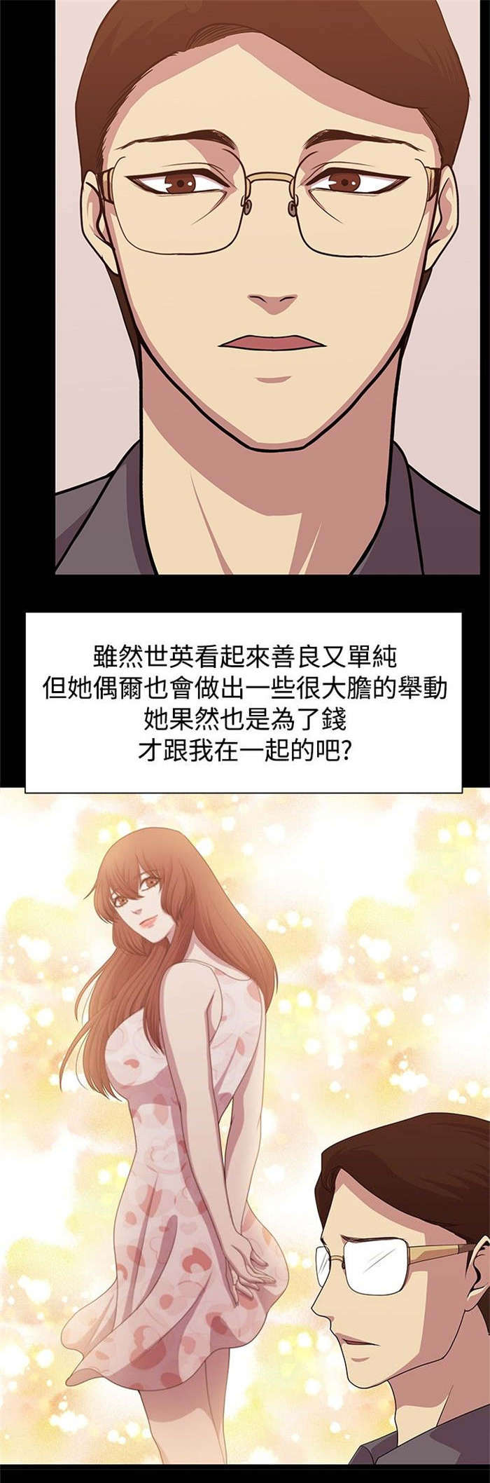 《真爱契约》漫画最新章节第8章：互相猜想免费下拉式在线观看章节第【3】张图片