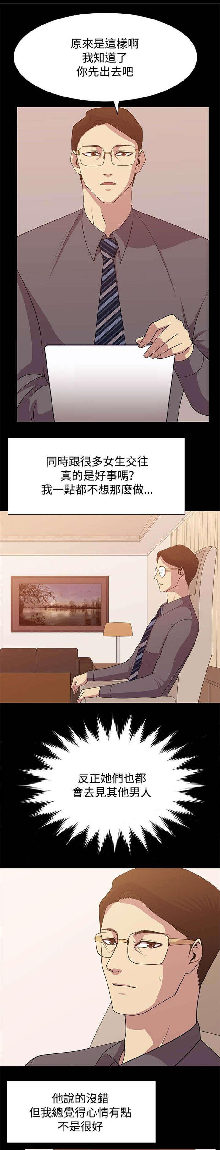 《真爱契约》漫画最新章节第8章：互相猜想免费下拉式在线观看章节第【4】张图片