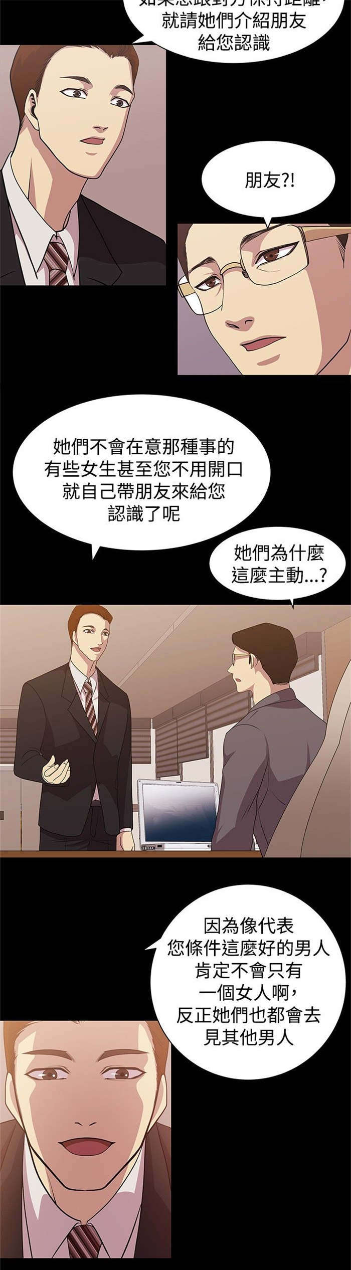 《真爱契约》漫画最新章节第8章：互相猜想免费下拉式在线观看章节第【5】张图片