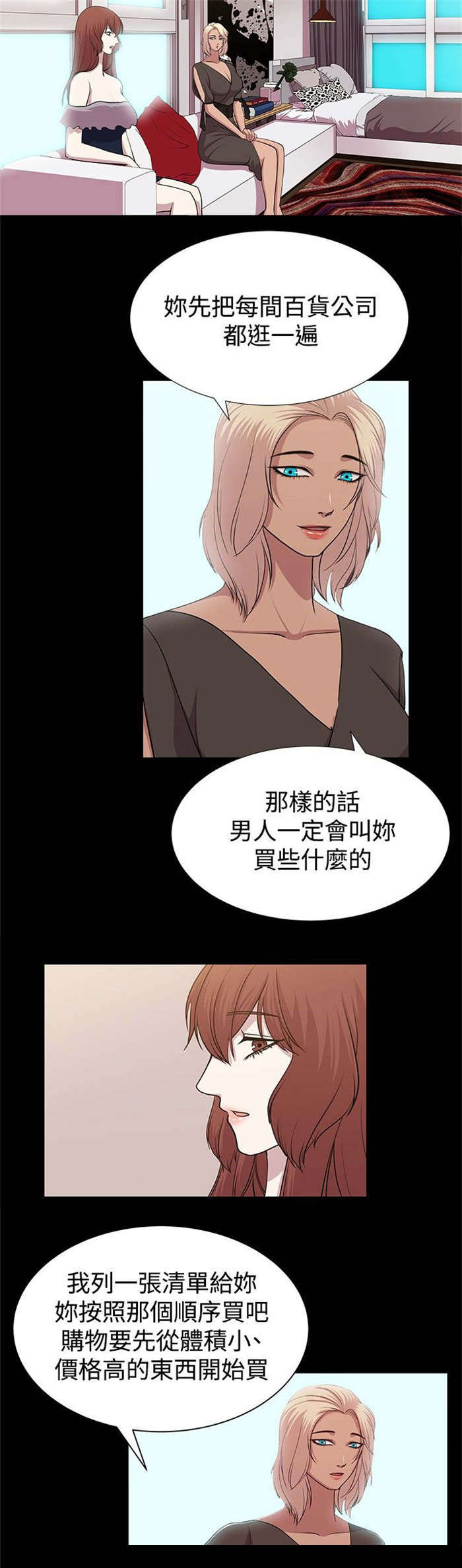 《真爱契约》漫画最新章节第9章：规划旅程免费下拉式在线观看章节第【8】张图片