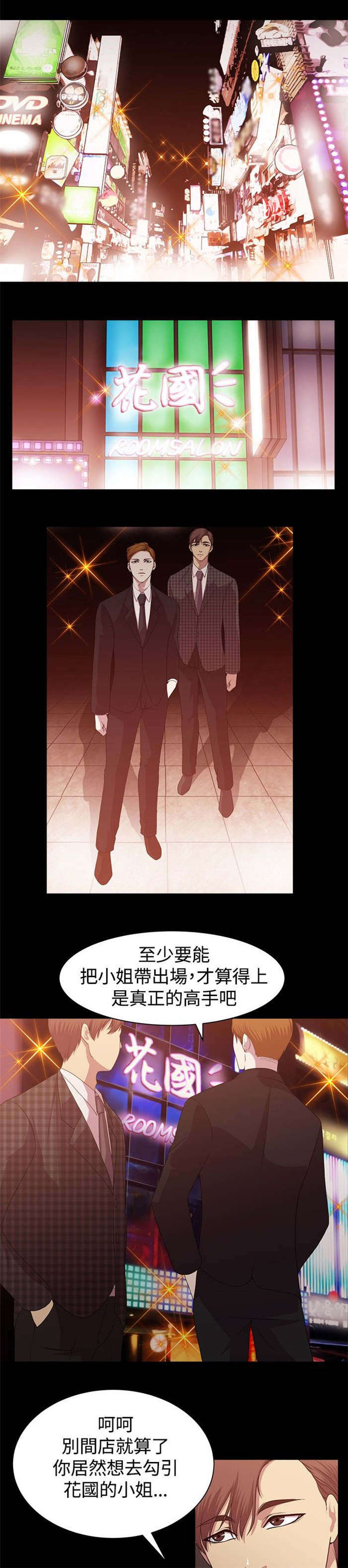 《真爱契约》漫画最新章节第9章：规划旅程免费下拉式在线观看章节第【19】张图片