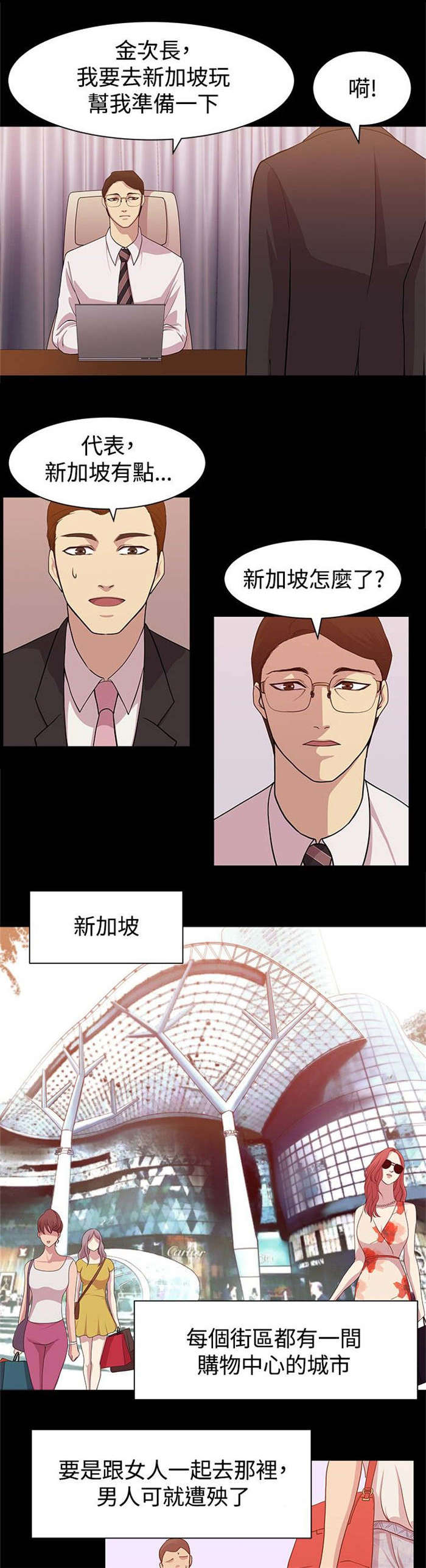 《真爱契约》漫画最新章节第9章：规划旅程免费下拉式在线观看章节第【11】张图片