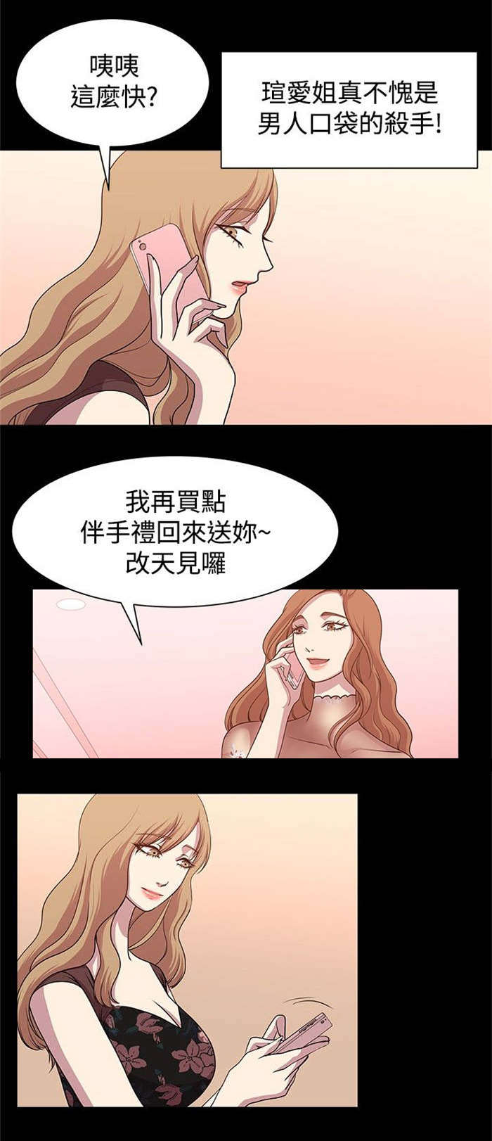 《真爱契约》漫画最新章节第9章：规划旅程免费下拉式在线观看章节第【3】张图片