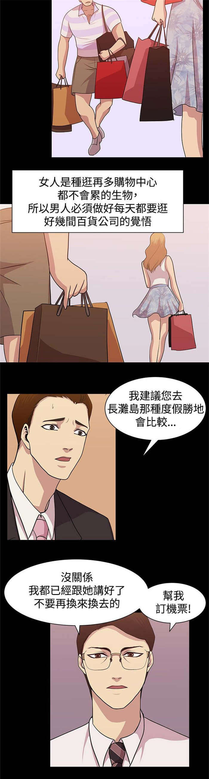 《真爱契约》漫画最新章节第9章：规划旅程免费下拉式在线观看章节第【10】张图片