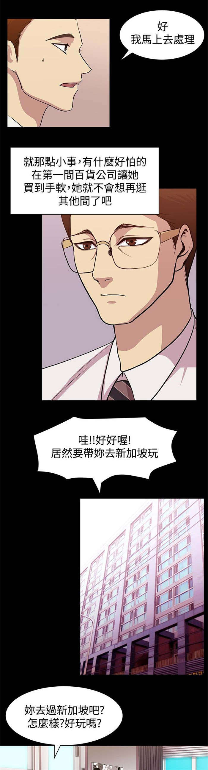 《真爱契约》漫画最新章节第9章：规划旅程免费下拉式在线观看章节第【9】张图片