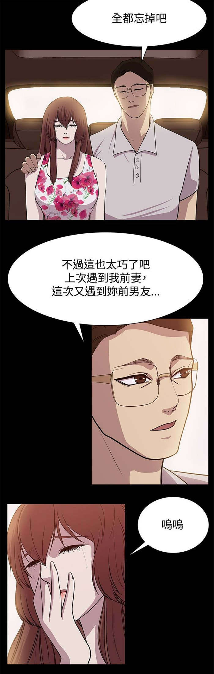 《真爱契约》漫画最新章节第10章：旅程偶遇免费下拉式在线观看章节第【3】张图片