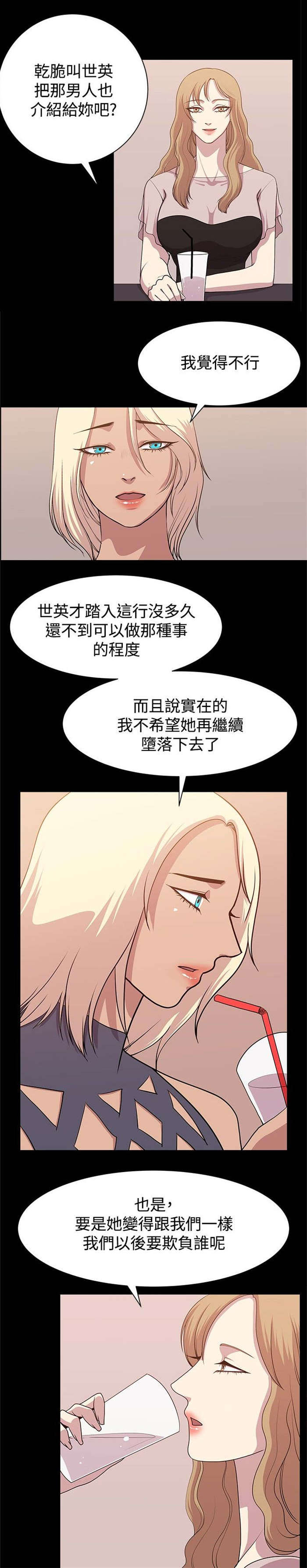 《真爱契约》漫画最新章节第10章：旅程偶遇免费下拉式在线观看章节第【8】张图片