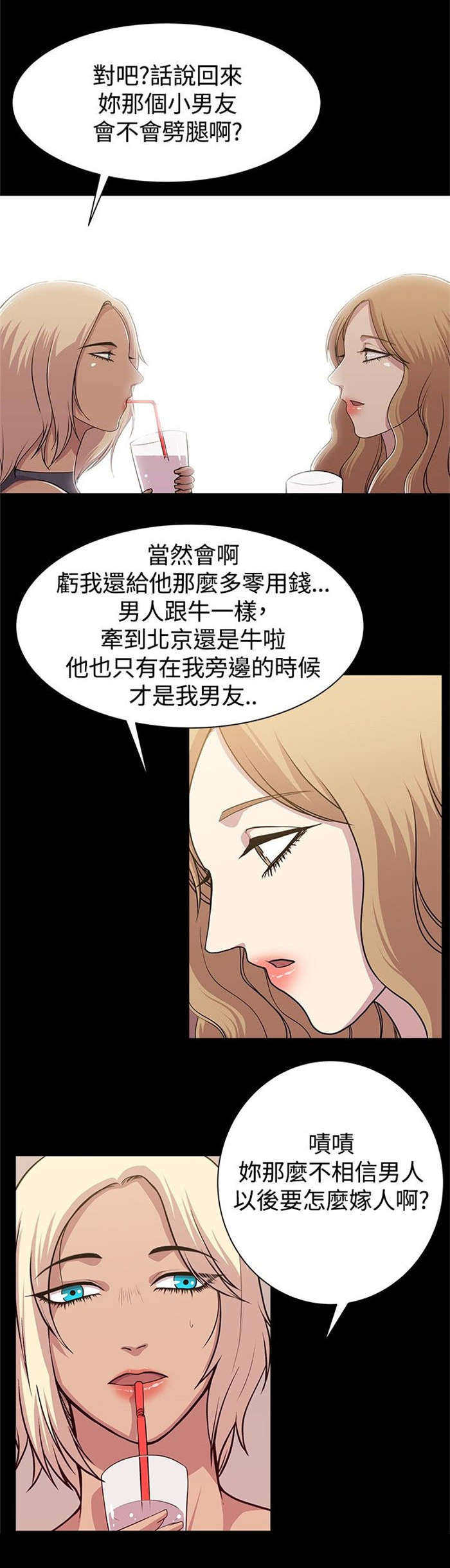 《真爱契约》漫画最新章节第10章：旅程偶遇免费下拉式在线观看章节第【7】张图片