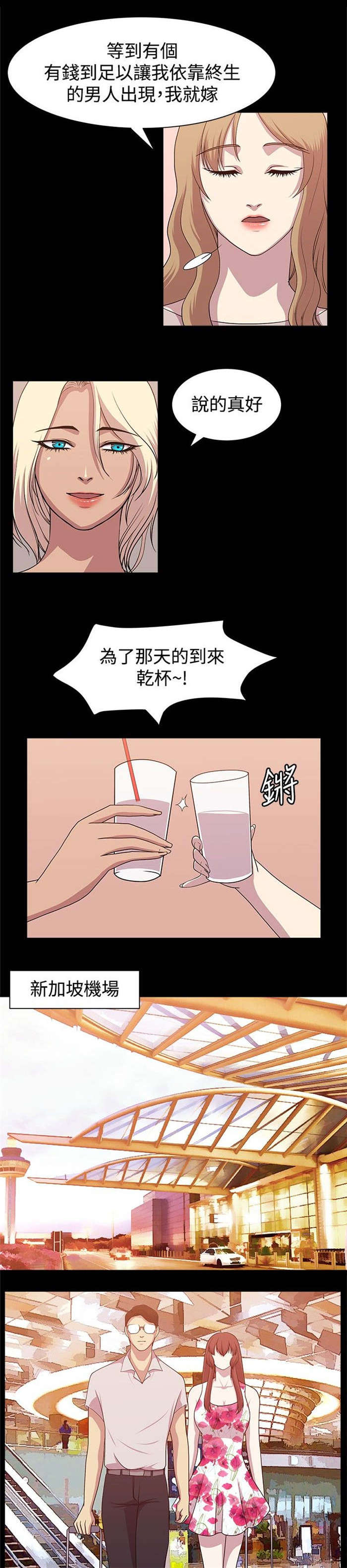 《真爱契约》漫画最新章节第10章：旅程偶遇免费下拉式在线观看章节第【6】张图片