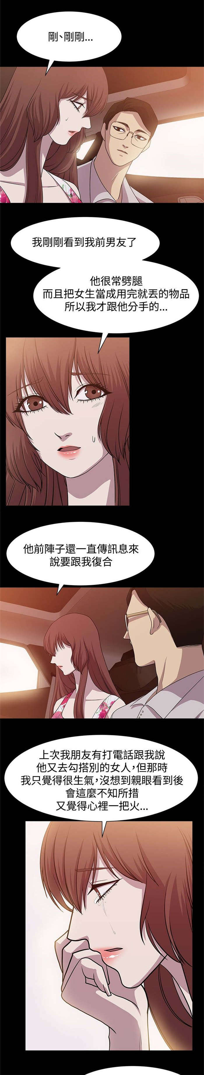 《真爱契约》漫画最新章节第10章：旅程偶遇免费下拉式在线观看章节第【4】张图片