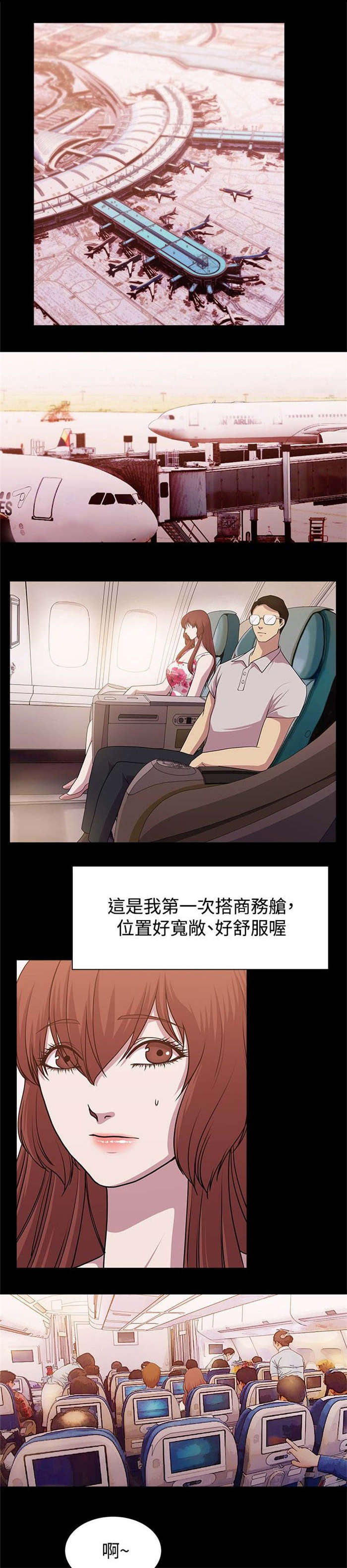 《真爱契约》漫画最新章节第10章：旅程偶遇免费下拉式在线观看章节第【15】张图片