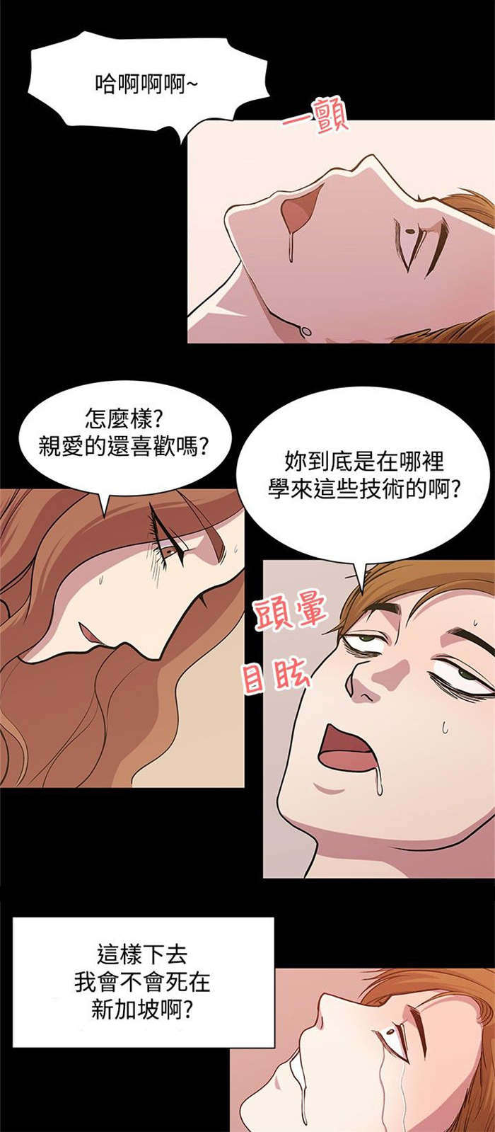 《真爱契约》漫画最新章节第11章：完美避开免费下拉式在线观看章节第【3】张图片