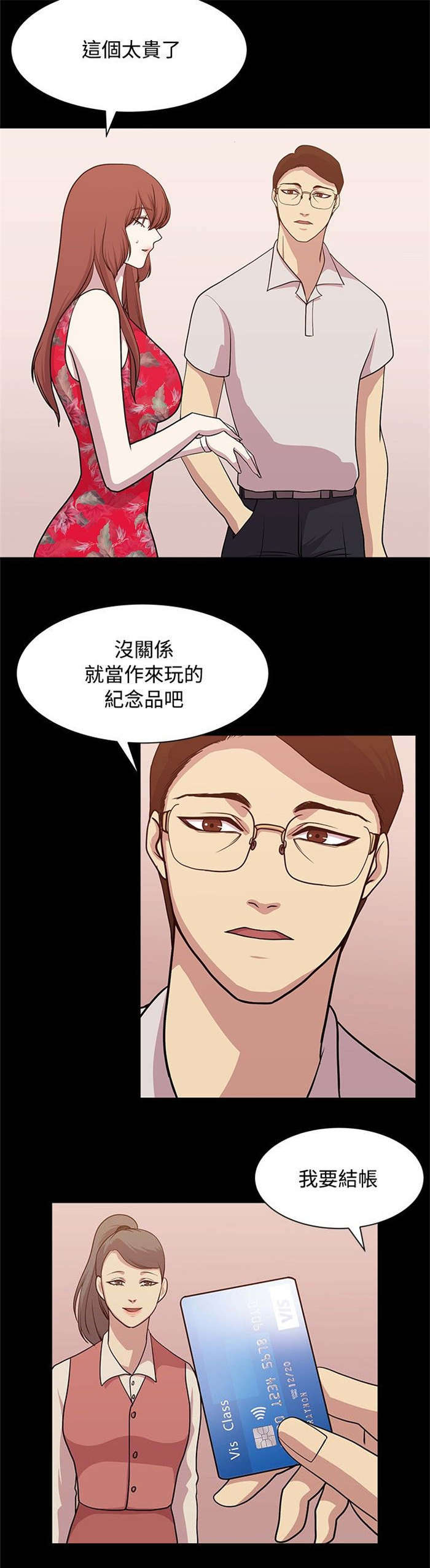 《真爱契约》漫画最新章节第11章：完美避开免费下拉式在线观看章节第【9】张图片