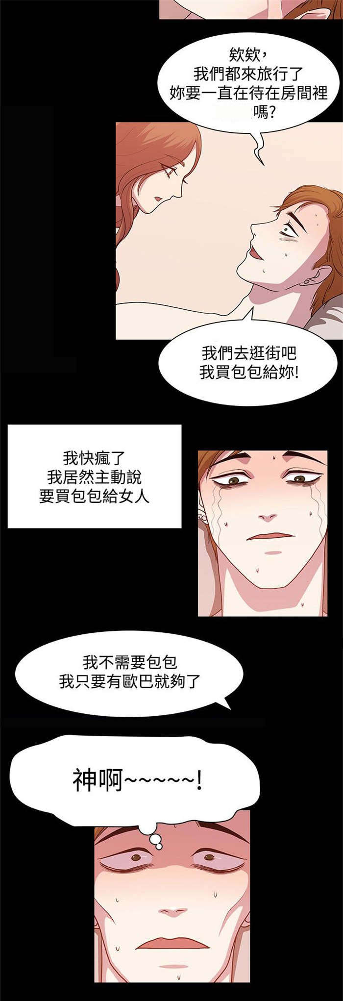 《真爱契约》漫画最新章节第11章：完美避开免费下拉式在线观看章节第【2】张图片