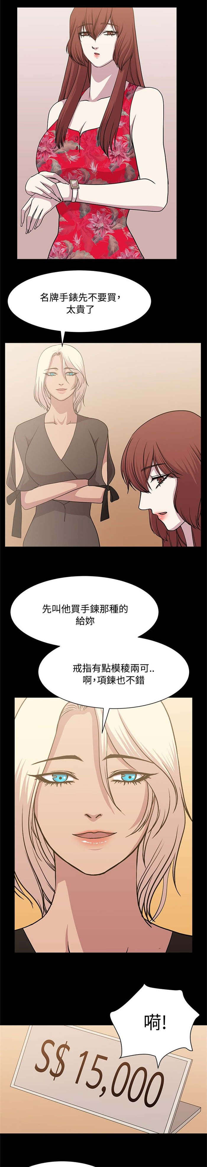 《真爱契约》漫画最新章节第11章：完美避开免费下拉式在线观看章节第【10】张图片