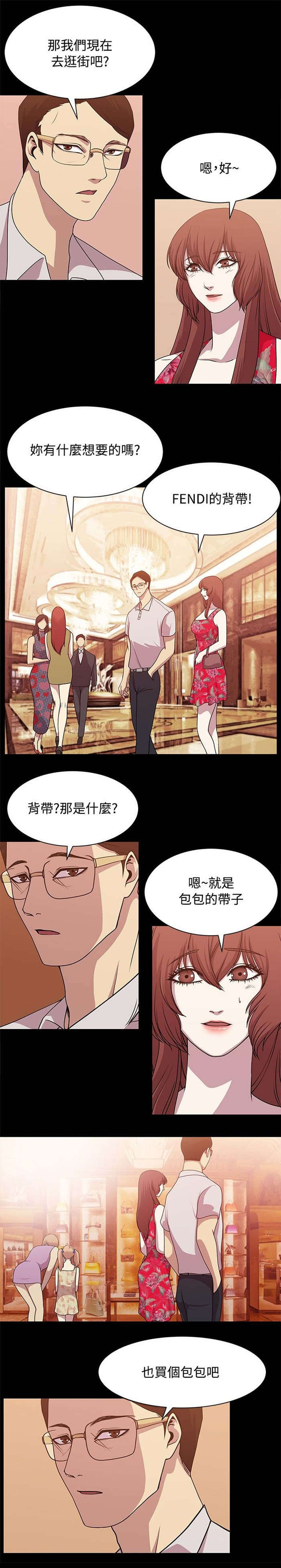 《真爱契约》漫画最新章节第11章：完美避开免费下拉式在线观看章节第【12】张图片