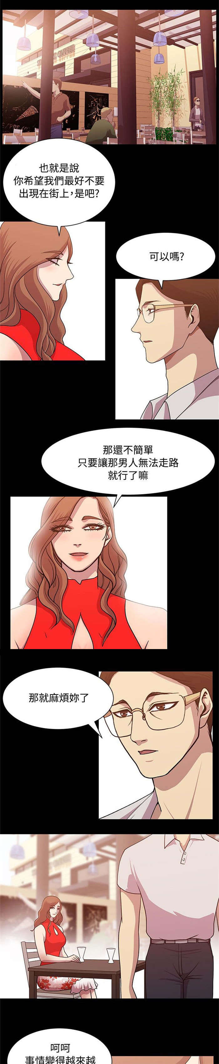 《真爱契约》漫画最新章节第11章：完美避开免费下拉式在线观看章节第【14】张图片