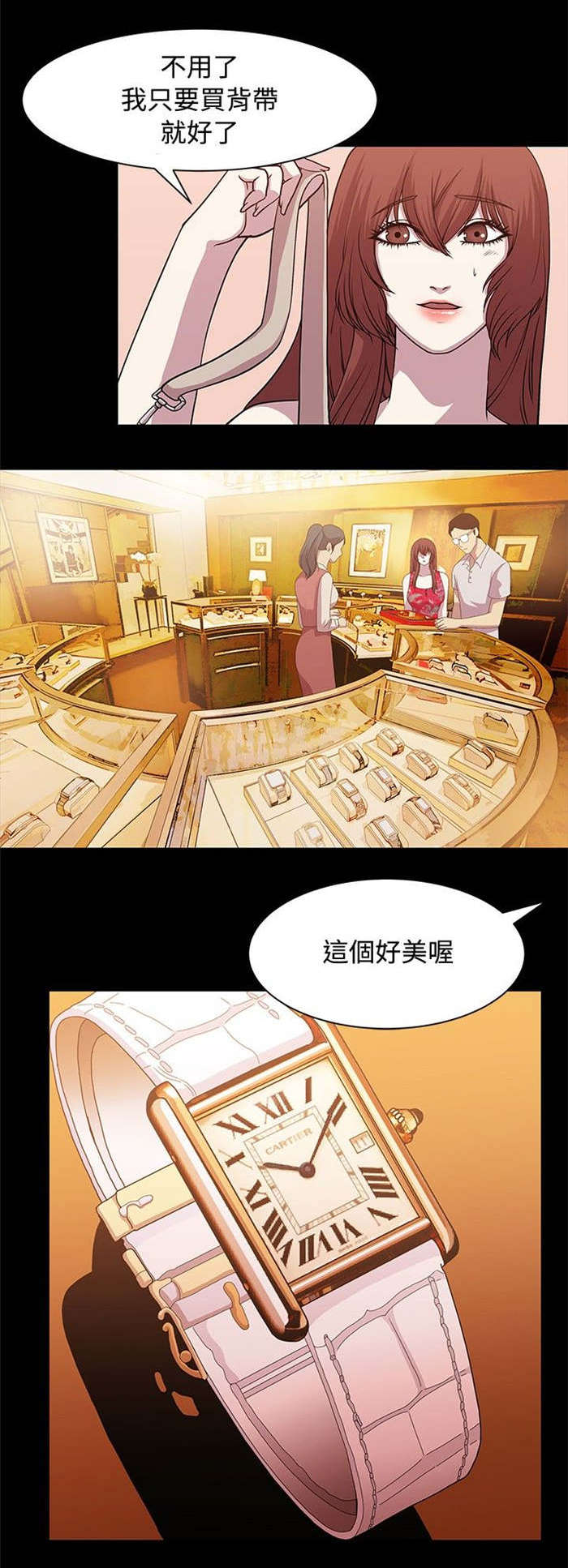 《真爱契约》漫画最新章节第11章：完美避开免费下拉式在线观看章节第【11】张图片