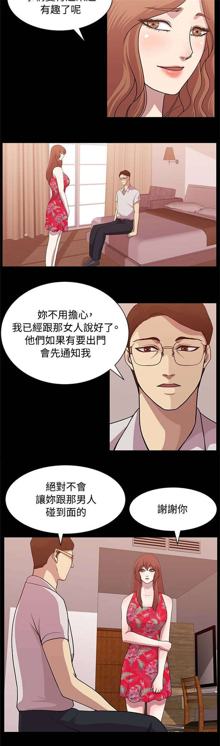 《真爱契约》漫画最新章节第11章：完美避开免费下拉式在线观看章节第【13】张图片