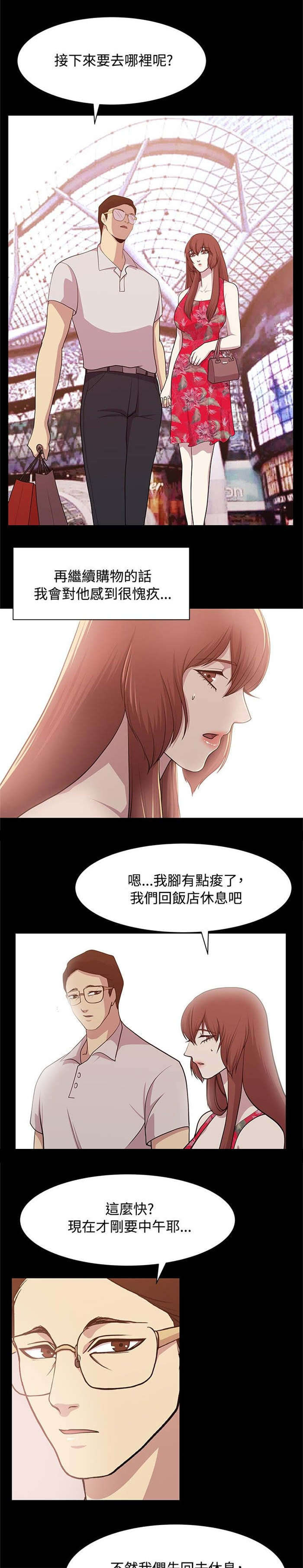 《真爱契约》漫画最新章节第11章：完美避开免费下拉式在线观看章节第【8】张图片