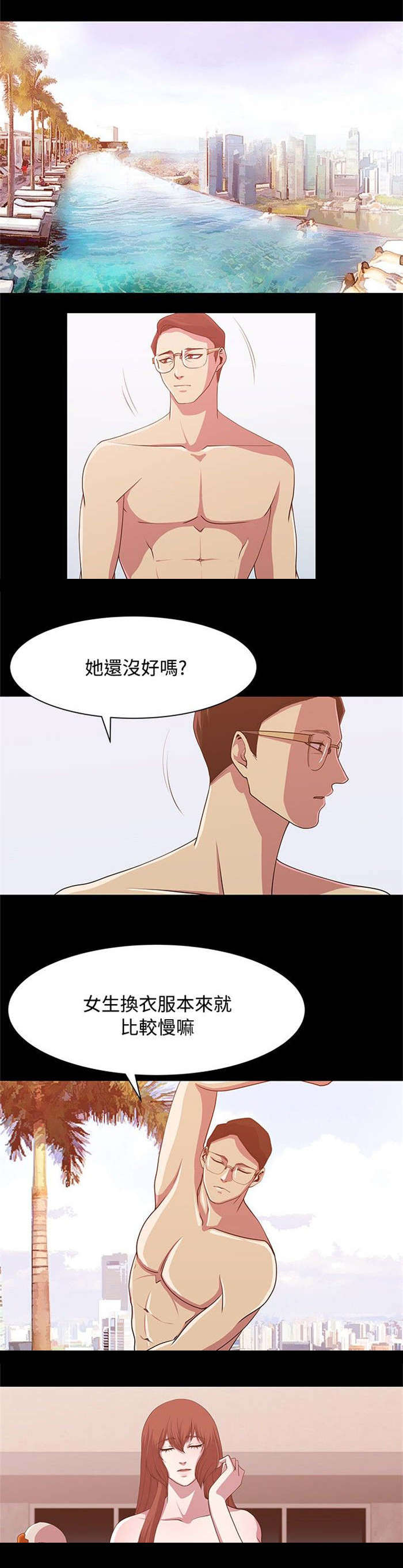 《真爱契约》漫画最新章节第12章：游泳度假免费下拉式在线观看章节第【17】张图片