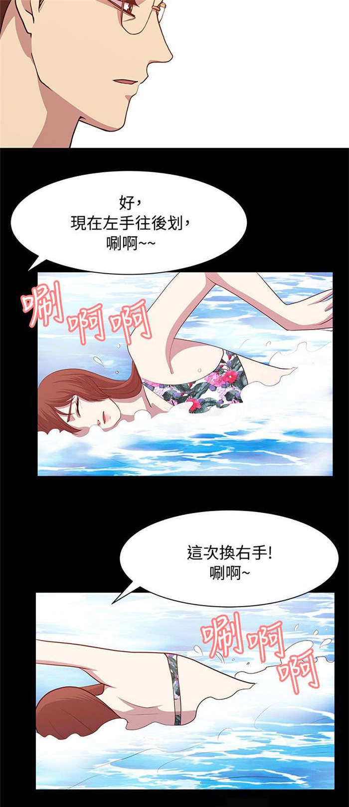 《真爱契约》漫画最新章节第12章：游泳度假免费下拉式在线观看章节第【14】张图片