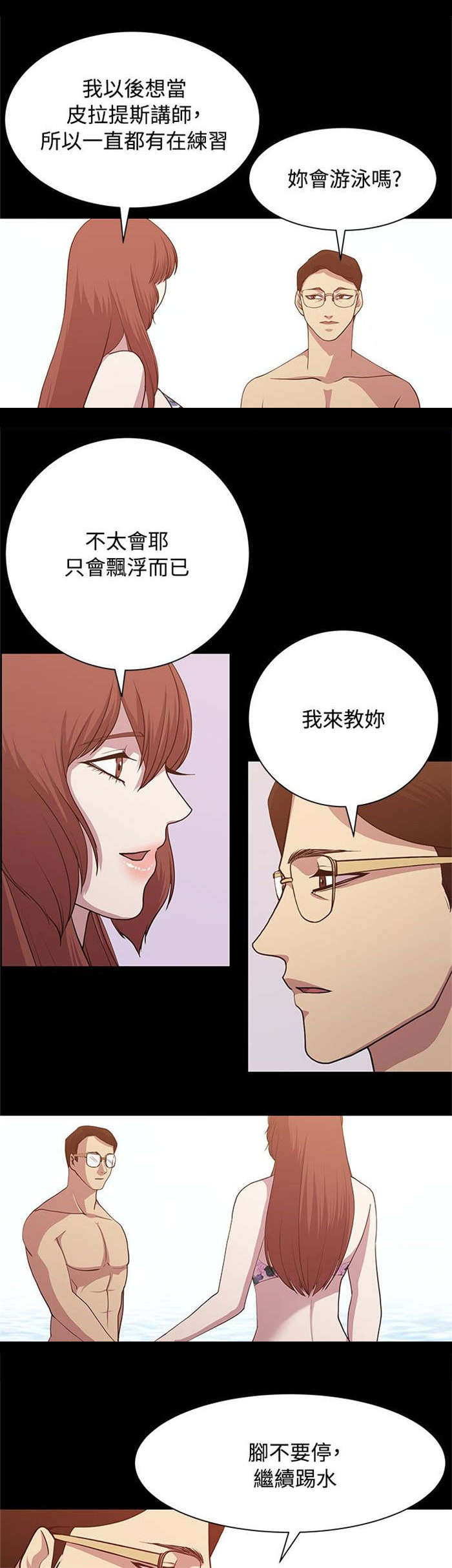 《真爱契约》漫画最新章节第12章：游泳度假免费下拉式在线观看章节第【15】张图片