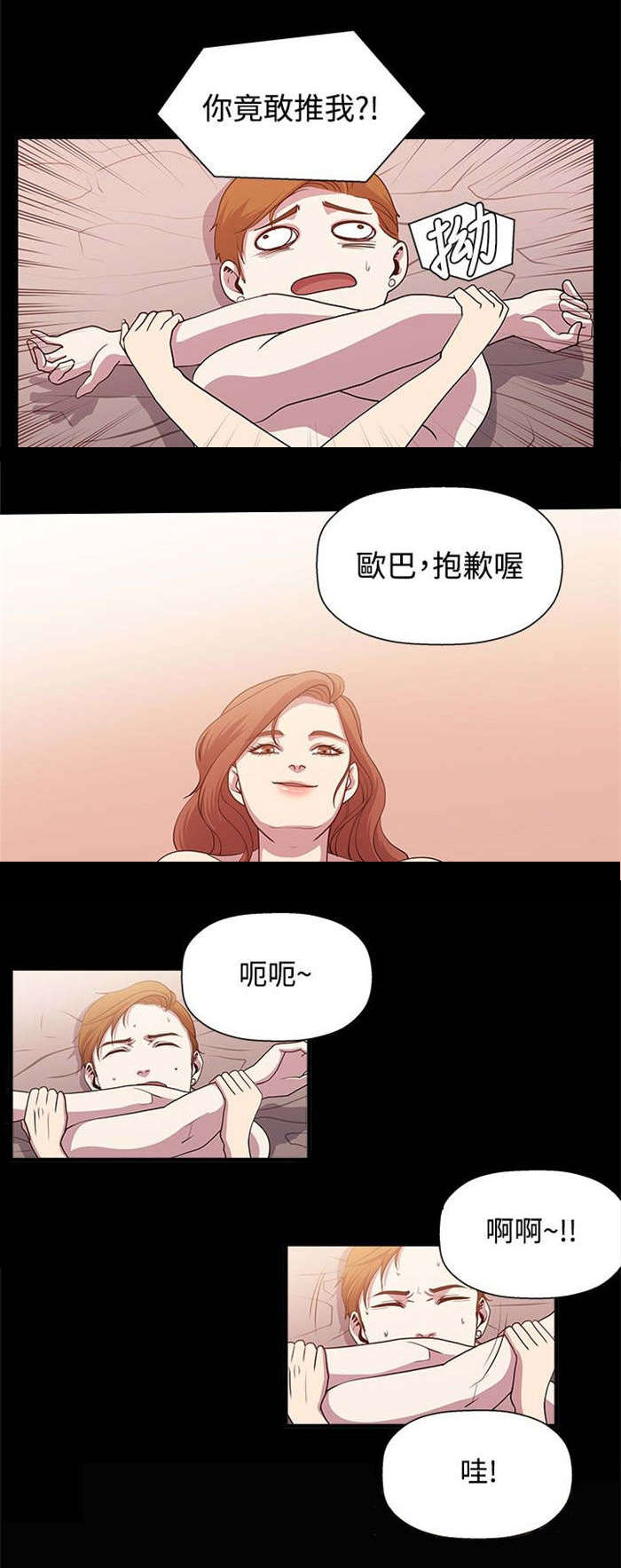 《真爱契约》漫画最新章节第13章：精疲力尽免费下拉式在线观看章节第【11】张图片