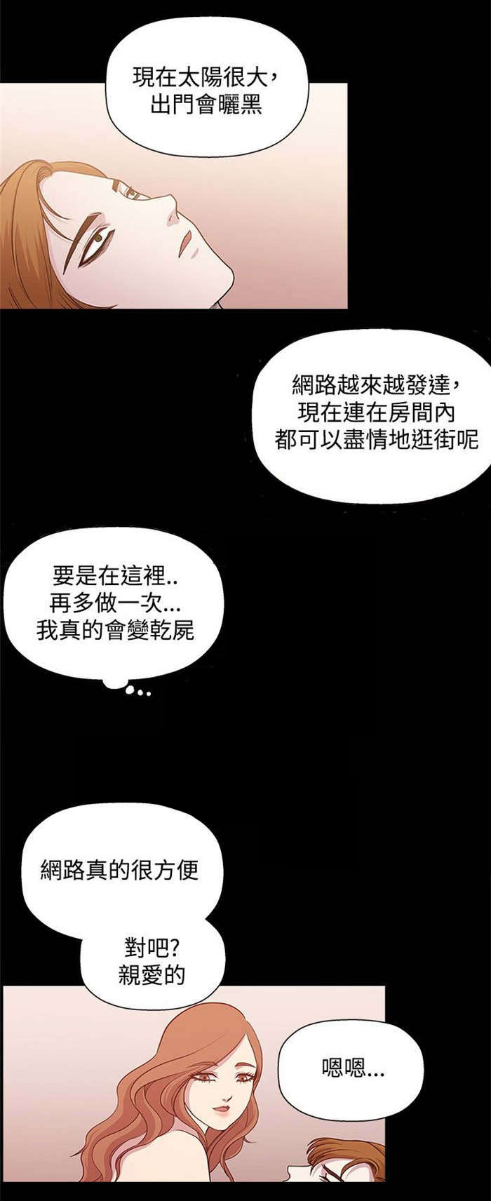 《真爱契约》漫画最新章节第13章：精疲力尽免费下拉式在线观看章节第【9】张图片