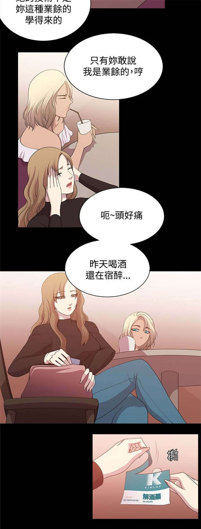 《真爱契约》漫画最新章节第13章：精疲力尽免费下拉式在线观看章节第【5】张图片