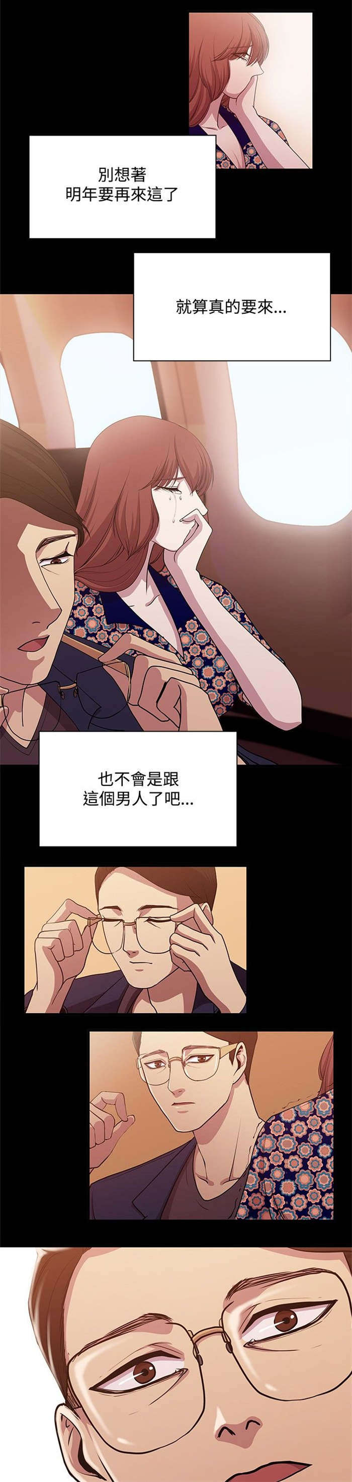 《真爱契约》漫画最新章节第14章：完美的度假免费下拉式在线观看章节第【2】张图片