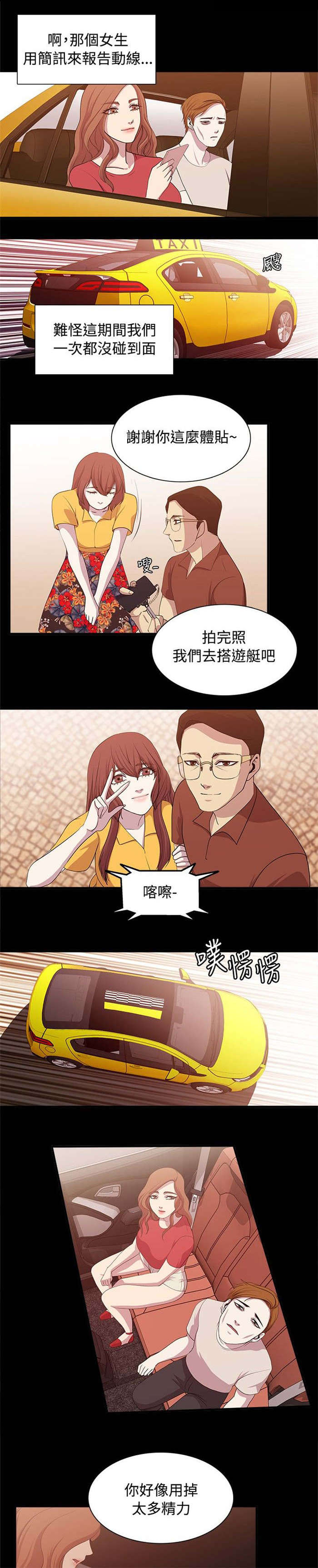 《真爱契约》漫画最新章节第14章：完美的度假免费下拉式在线观看章节第【16】张图片