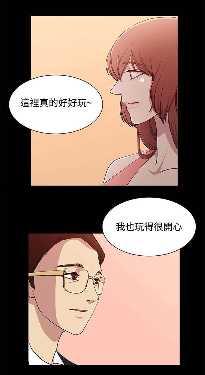 《真爱契约》漫画最新章节第14章：完美的度假免费下拉式在线观看章节第【14】张图片