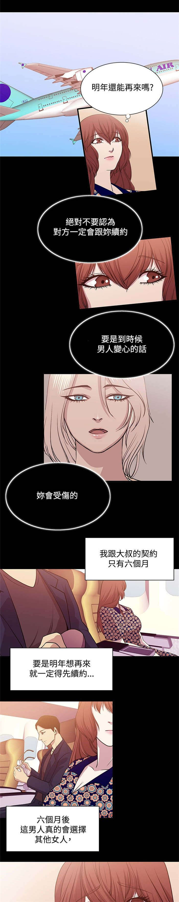 《真爱契约》漫画最新章节第14章：完美的度假免费下拉式在线观看章节第【4】张图片