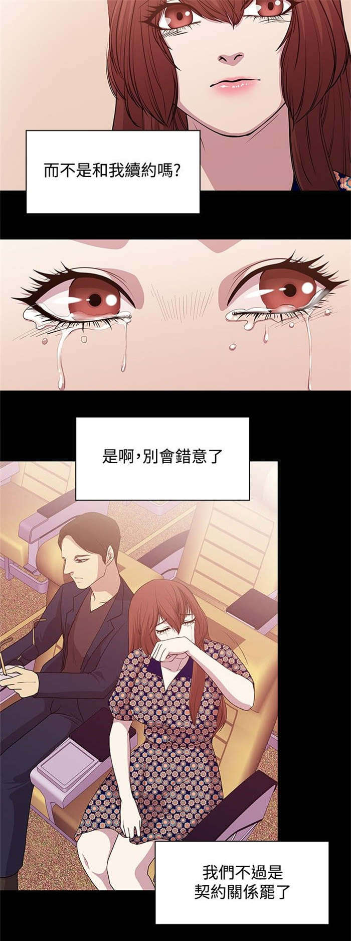 《真爱契约》漫画最新章节第14章：完美的度假免费下拉式在线观看章节第【3】张图片