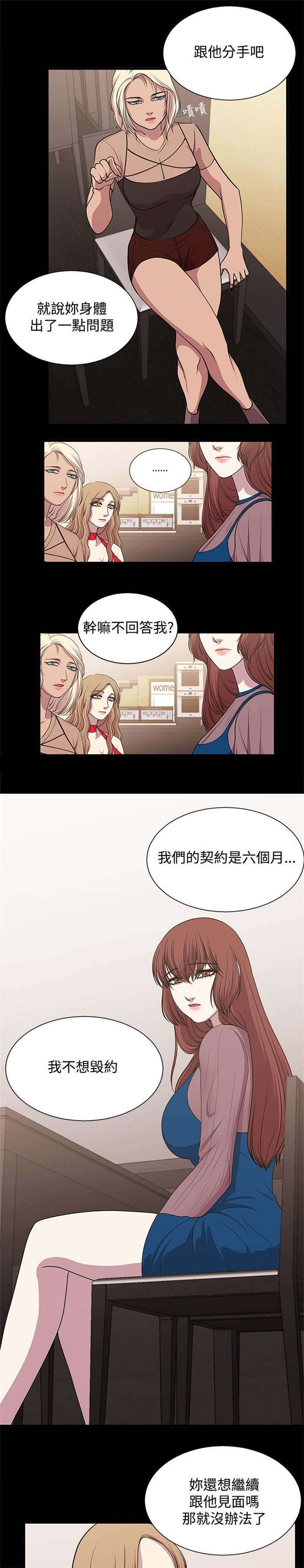 《真爱契约》漫画最新章节第15章：动心免费下拉式在线观看章节第【6】张图片