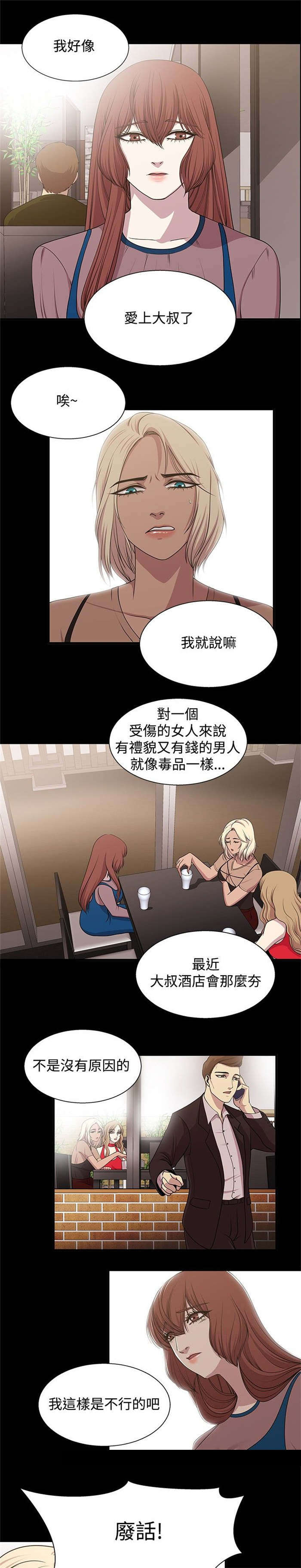 《真爱契约》漫画最新章节第15章：动心免费下拉式在线观看章节第【8】张图片