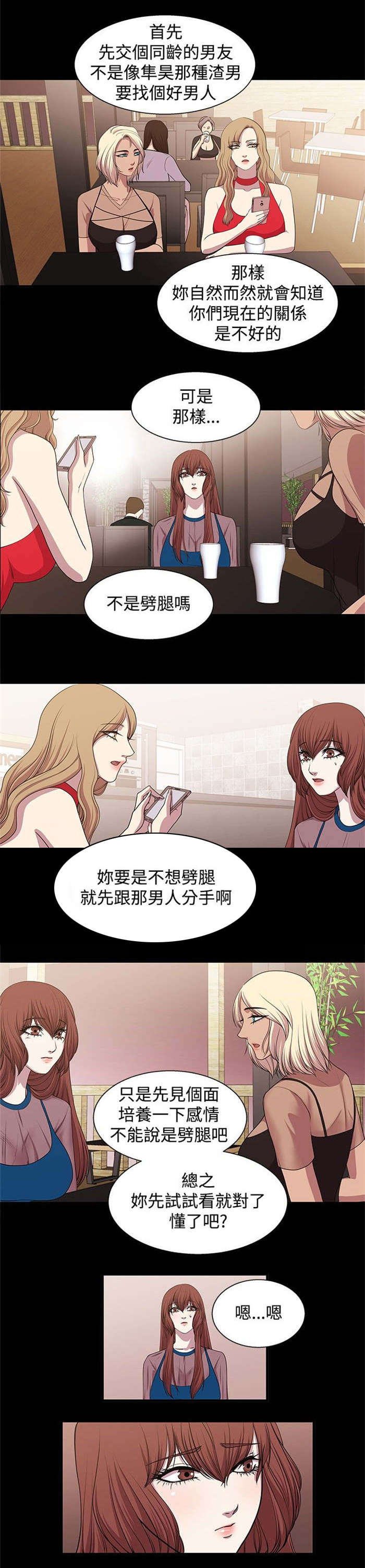 《真爱契约》漫画最新章节第15章：动心免费下拉式在线观看章节第【4】张图片