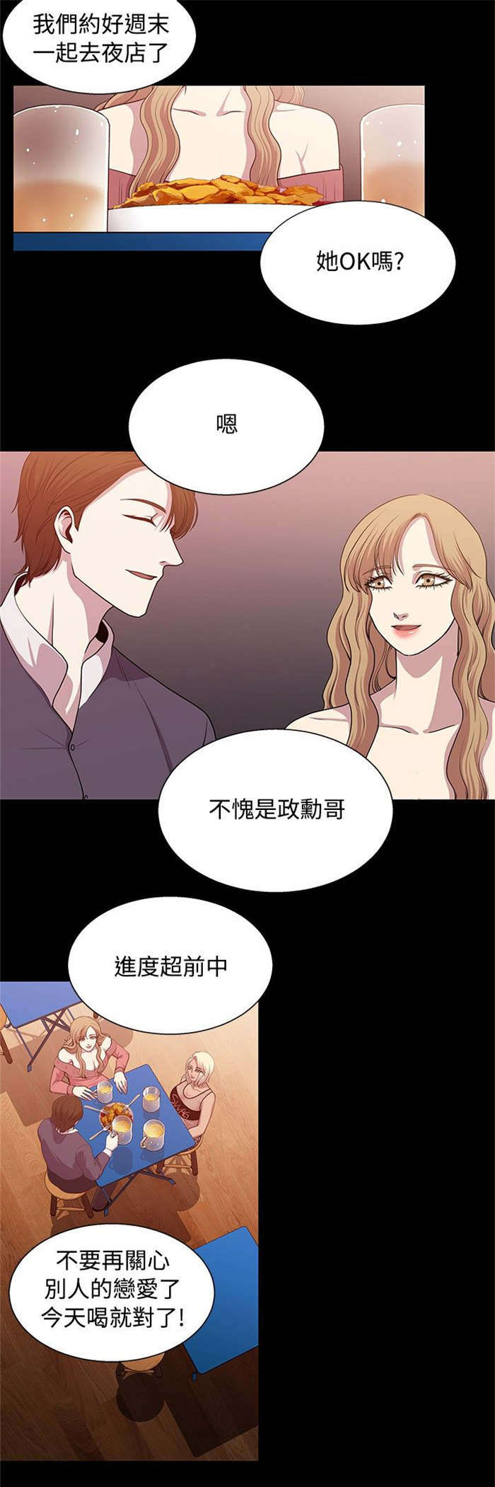 《真爱契约》漫画最新章节第16章：新的对象免费下拉式在线观看章节第【2】张图片