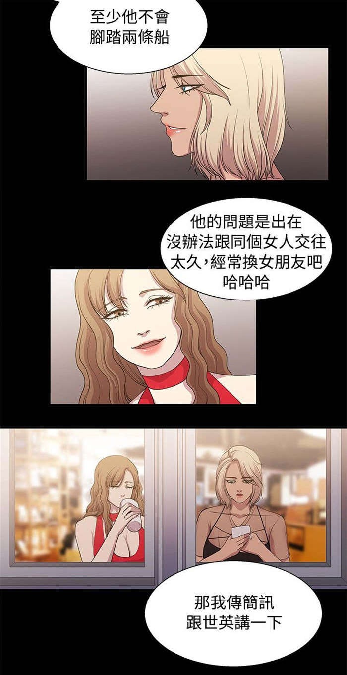 《真爱契约》漫画最新章节第16章：新的对象免费下拉式在线观看章节第【12】张图片