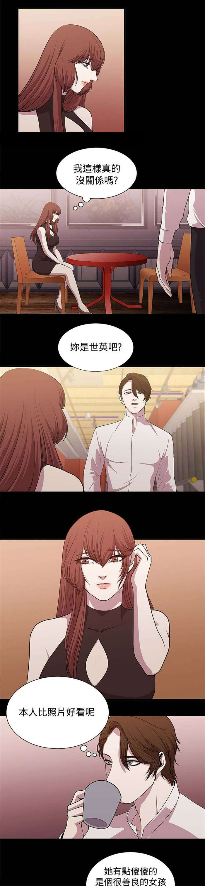 《真爱契约》漫画最新章节第16章：新的对象免费下拉式在线观看章节第【11】张图片