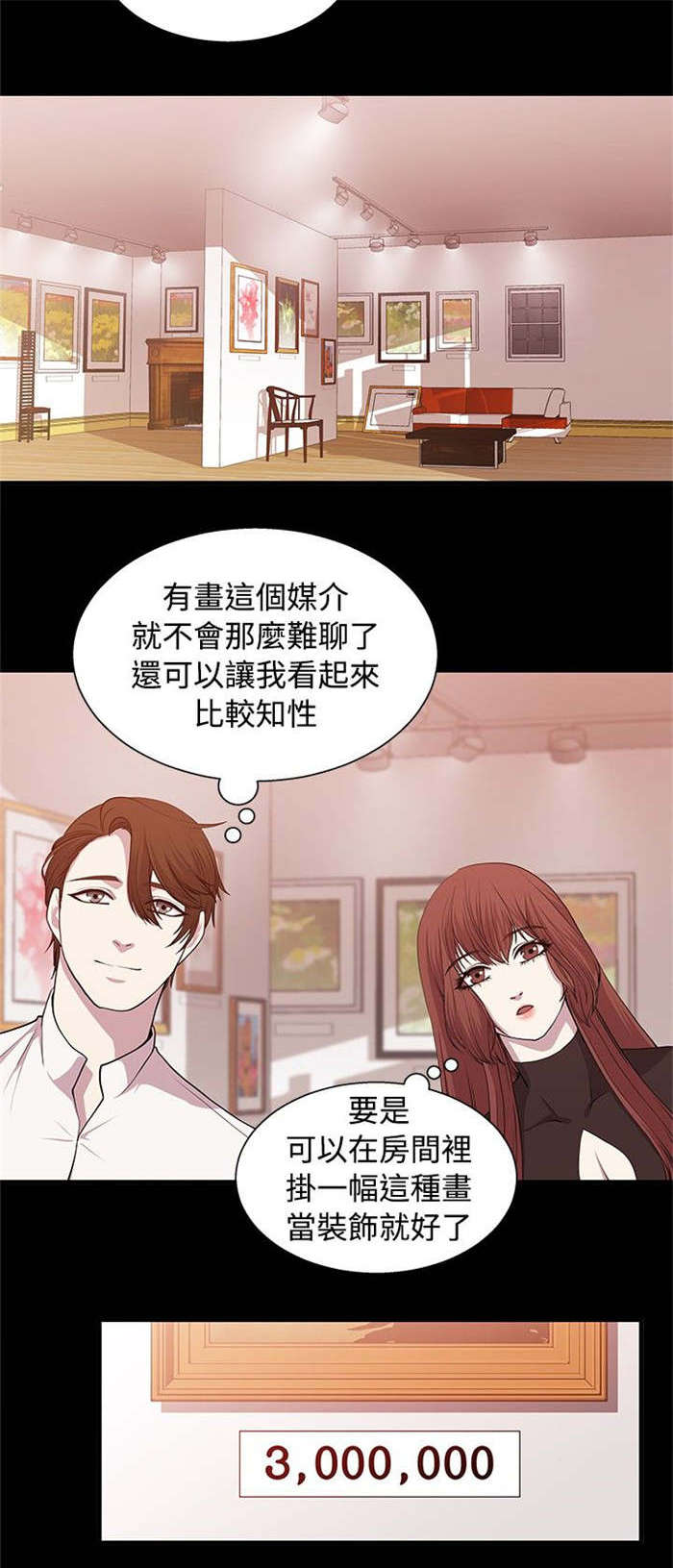 《真爱契约》漫画最新章节第16章：新的对象免费下拉式在线观看章节第【8】张图片