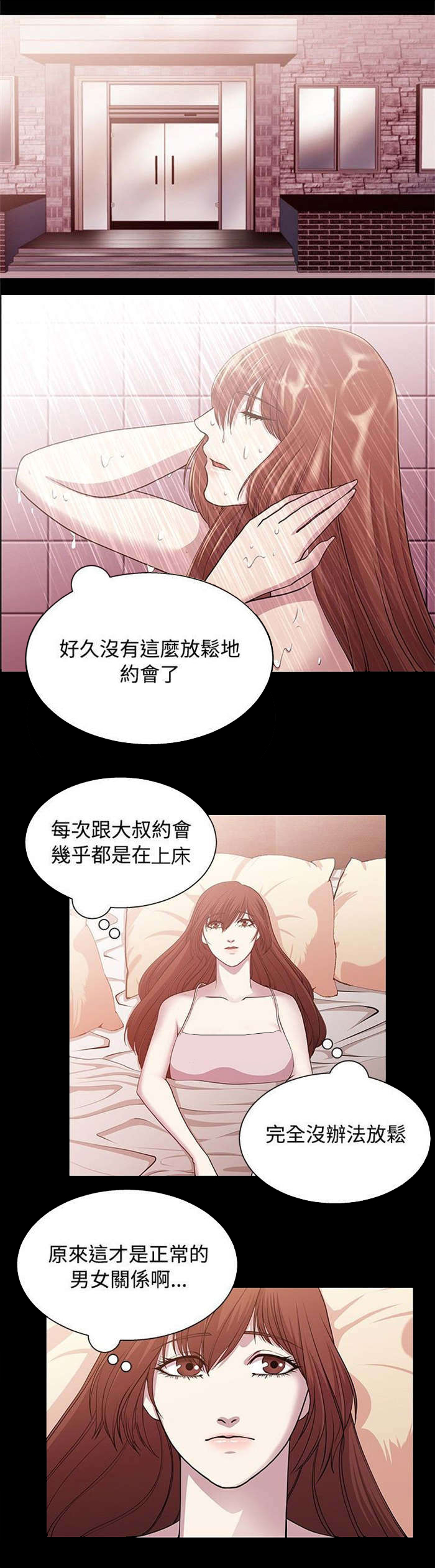 《真爱契约》漫画最新章节第16章：新的对象免费下拉式在线观看章节第【6】张图片