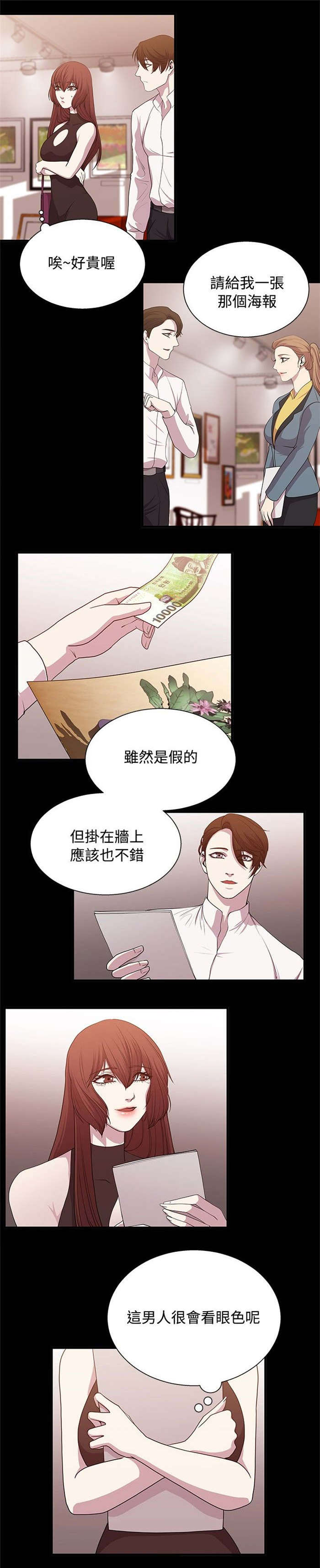 《真爱契约》漫画最新章节第16章：新的对象免费下拉式在线观看章节第【7】张图片