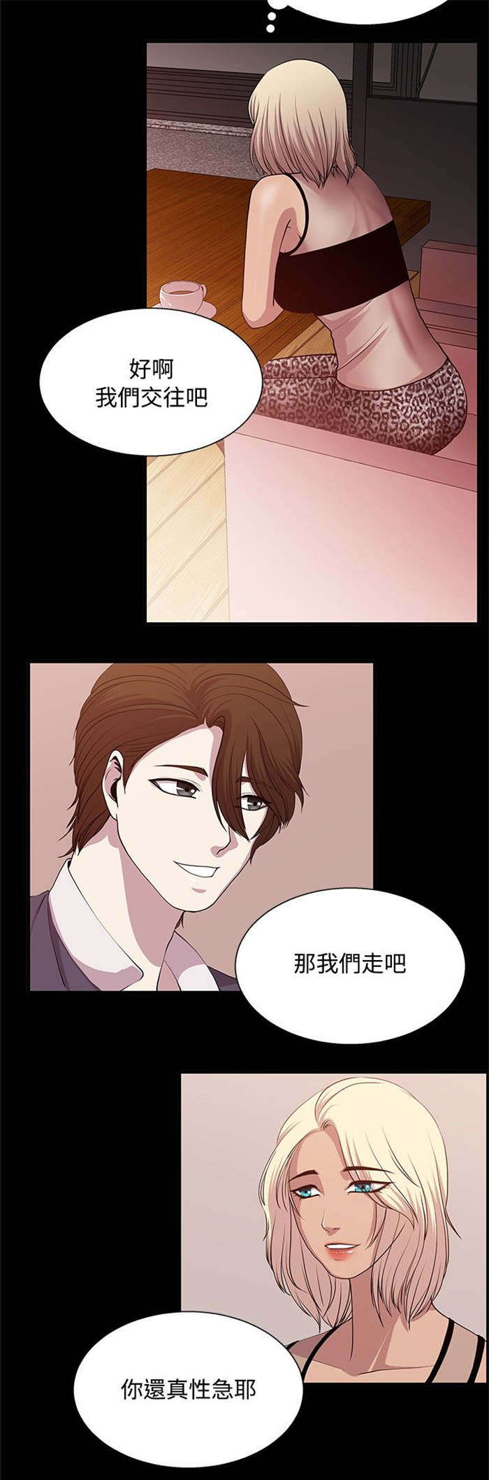 《真爱契约》漫画最新章节第17章：坚守原则免费下拉式在线观看章节第【3】张图片