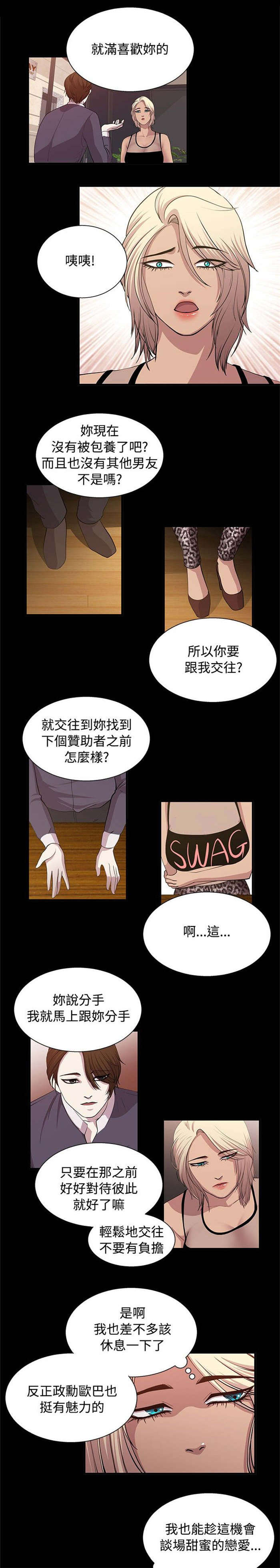 《真爱契约》漫画最新章节第17章：坚守原则免费下拉式在线观看章节第【4】张图片