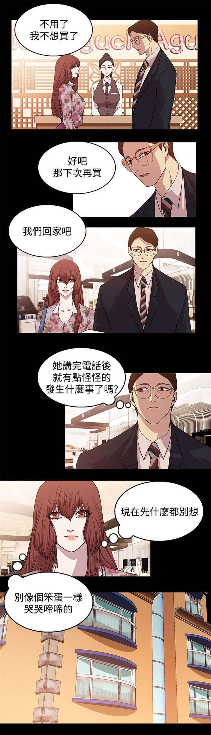 《真爱契约》漫画最新章节第18章：痛苦的抉择免费下拉式在线观看章节第【9】张图片