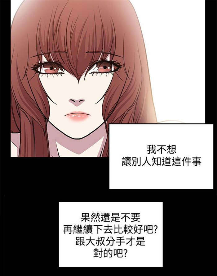 《真爱契约》漫画最新章节第18章：痛苦的抉择免费下拉式在线观看章节第【7】张图片